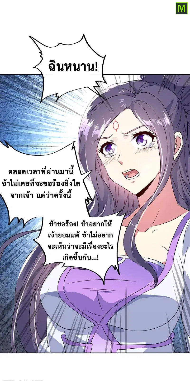 Peerless Battle Spirit ตอนที่ 173 หน้า 15