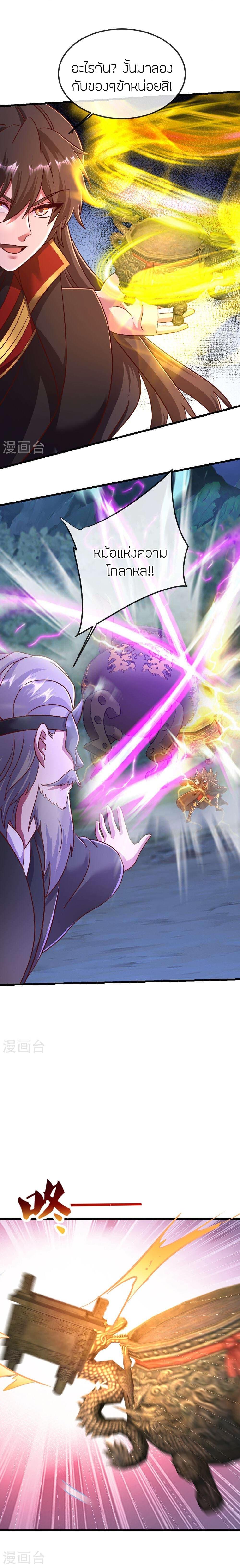 Banished Disciple’s Counterattack ราชาอมตะผู้ถูกขับไล่ ตอนที่ 493 หน้า 13