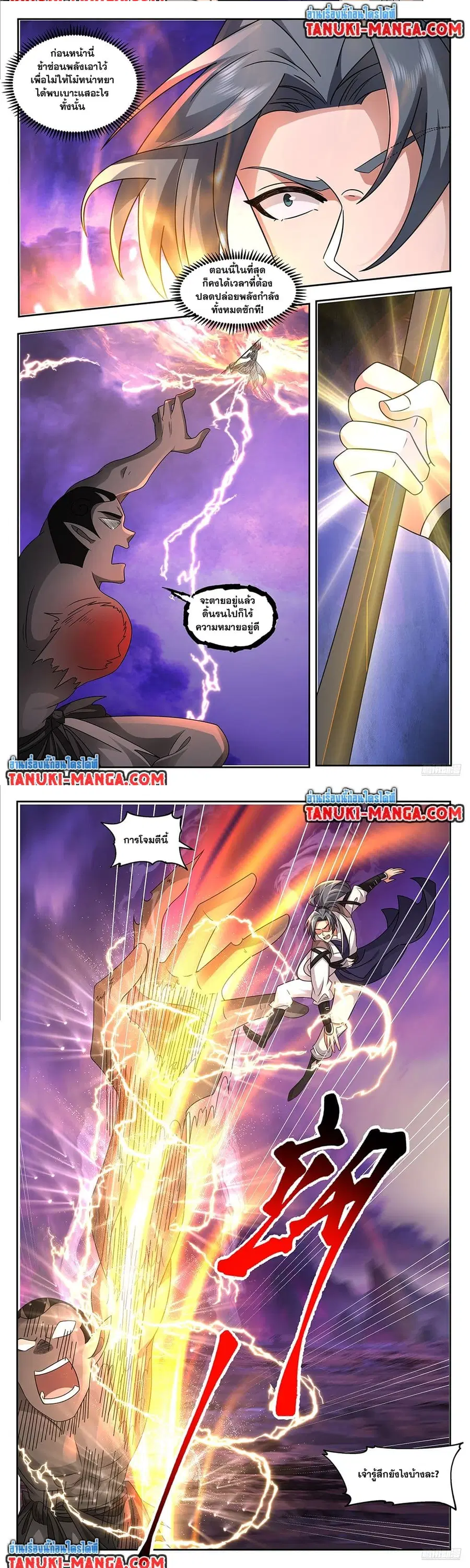 Martial Peak ตอนที่ 3713 หน้า 5