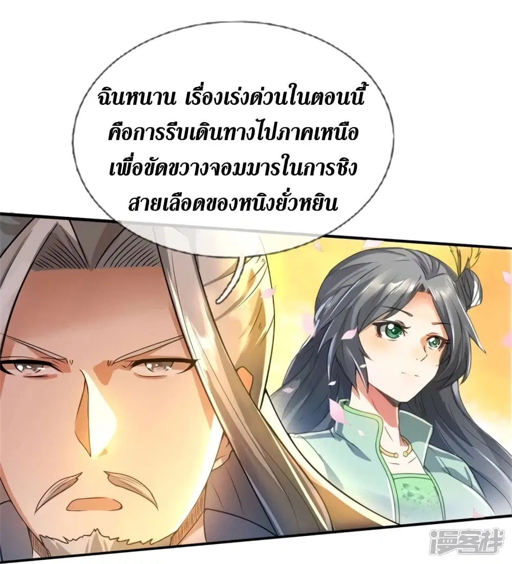 Sky Sword God ตอนที่ 423 หน้า 24