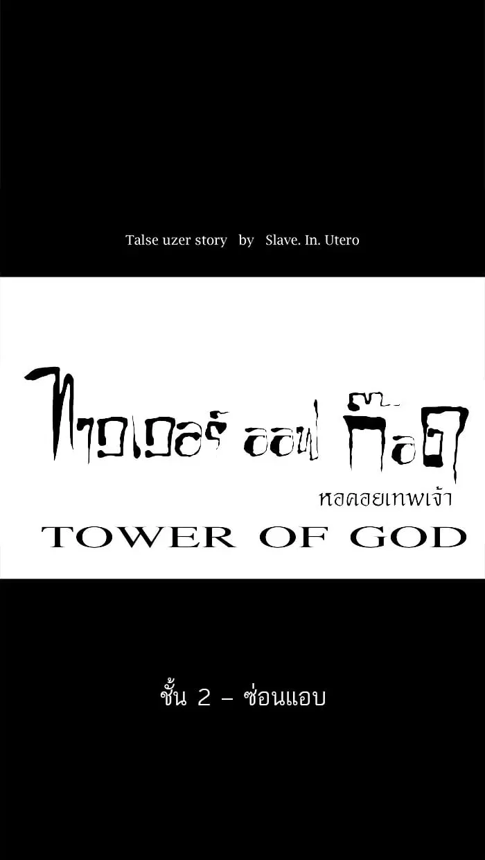 Tower of God ตอนที่ 47 หน้า 6