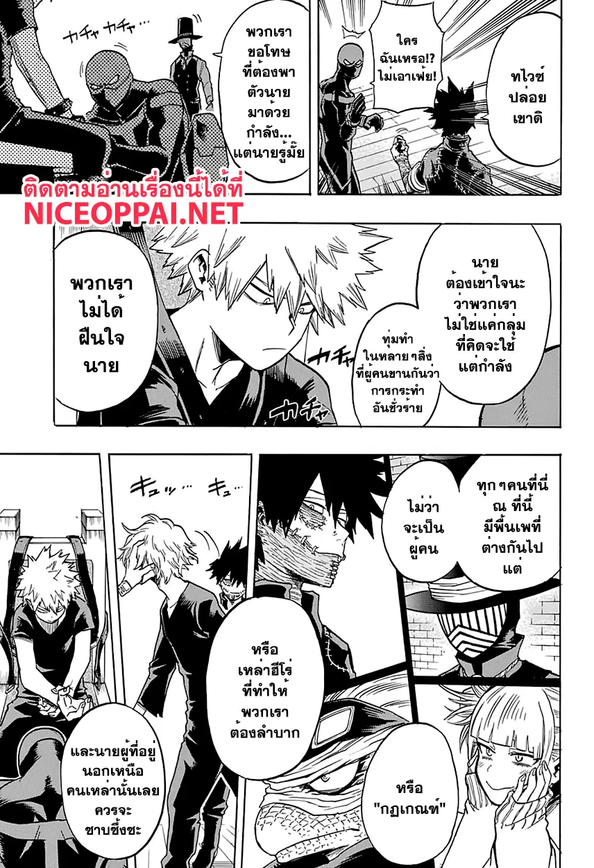 Boku no Hero Academia (My Hero Academia) ตอนที่ 85 หน้า 14