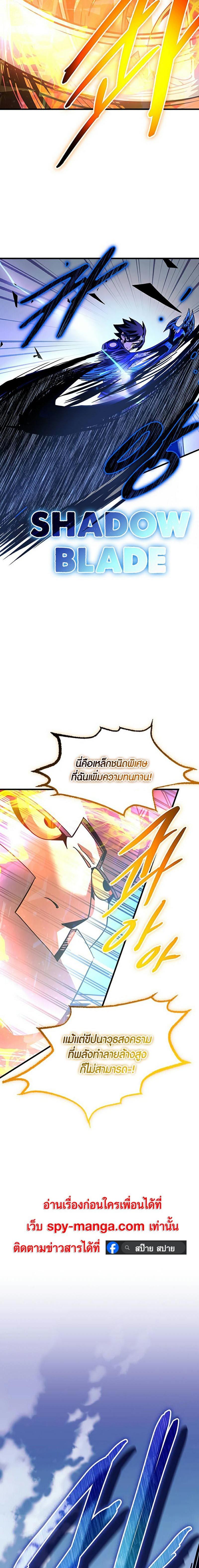 Villain to Kill ตอนที่ 132 หน้า 29