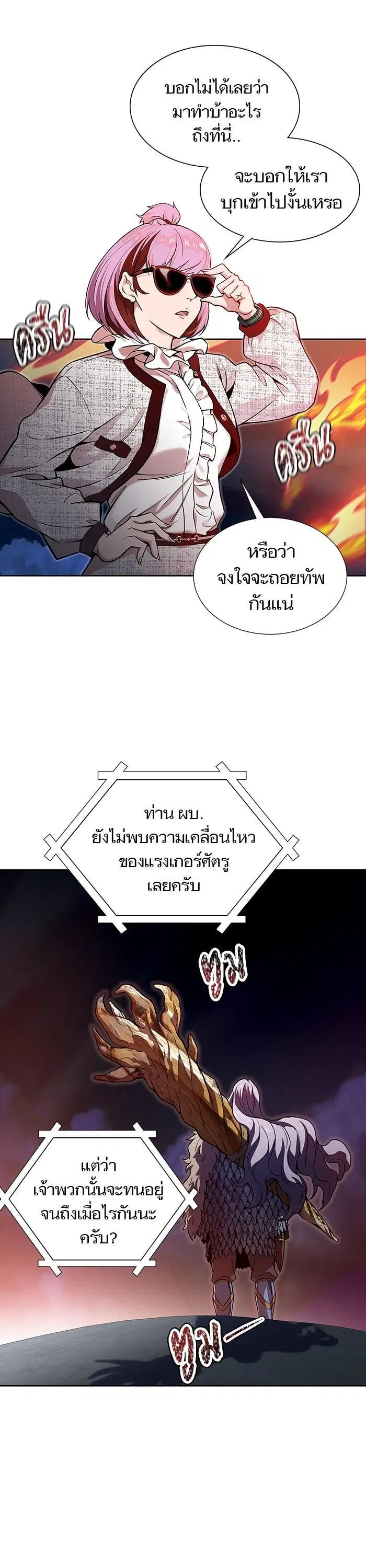 Tower of God ตอนที่ 584 หน้า 4
