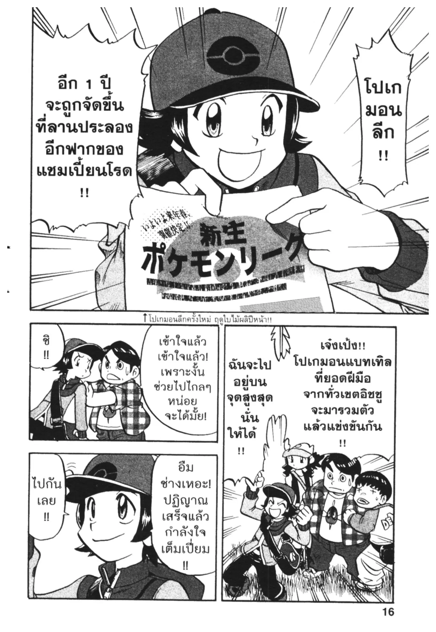 Pokémon ตอนที่ 465 หน้า 12
