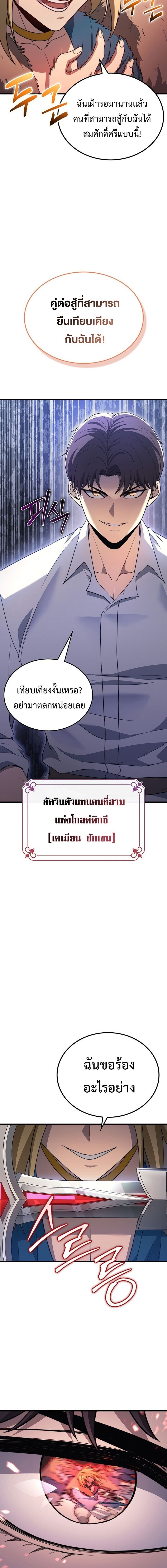 The Return of Apocalypses Tyrant การกลับมาของทรราชแห่งวันสิ้นโลก ตอนที่ 32 หน้า 20