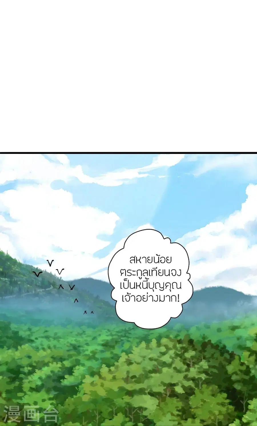 Banished Disciple’s Counterattack ราชาอมตะผู้ถูกขับไล่ ตอนที่ 346 หน้า 55