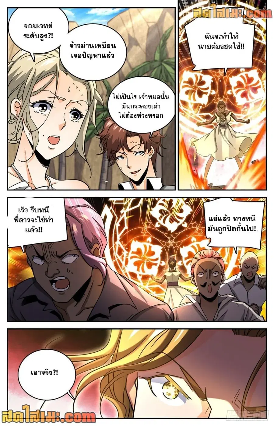 Versatile Mage ตอนที่ 618 หน้า 10