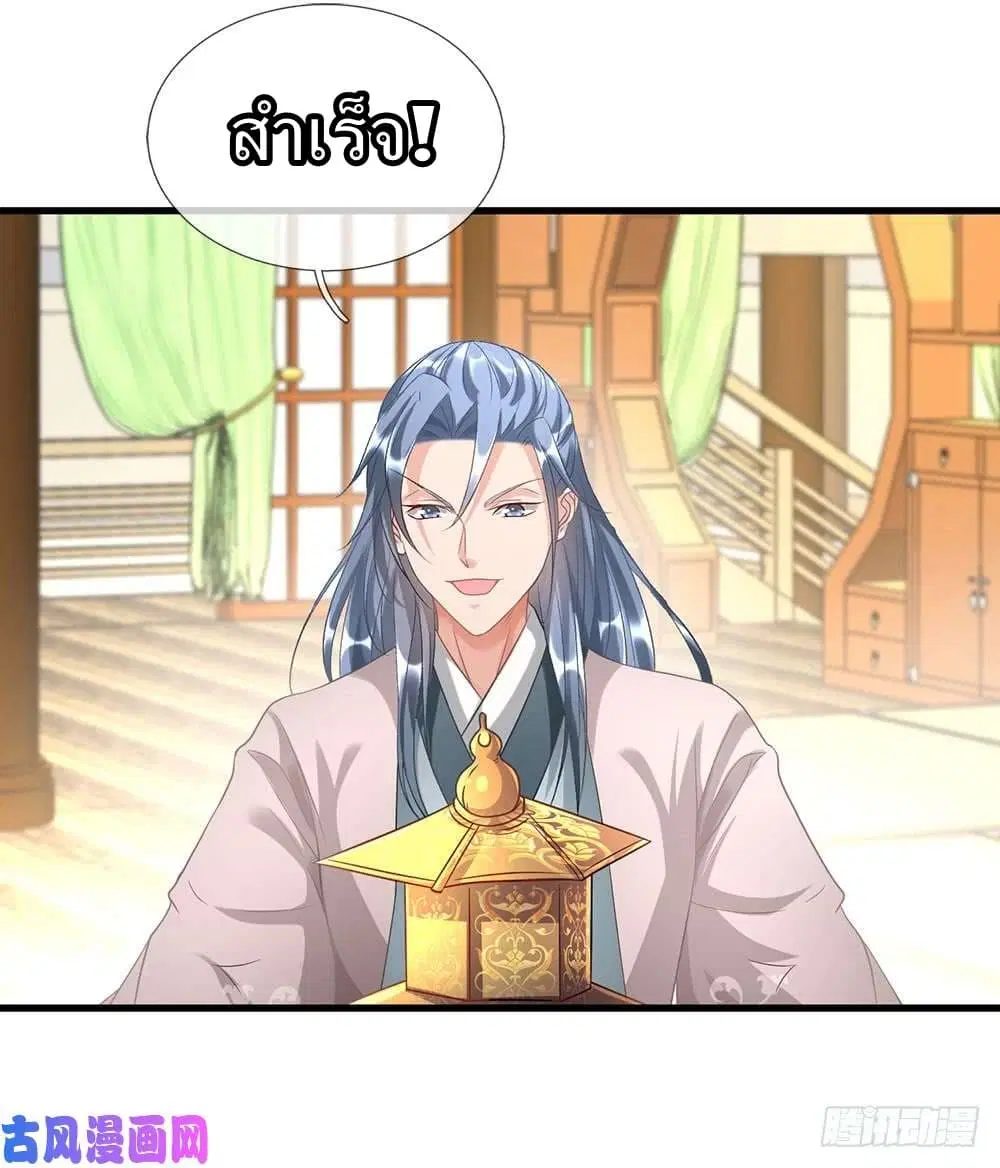 Sky Sword God ตอนที่ 33 หน้า 4