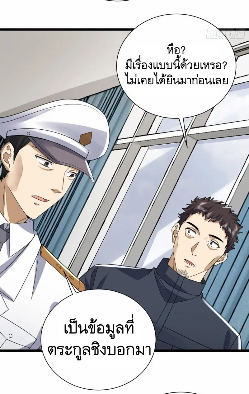 The First Order ตอนที่ 303 หน้า 30