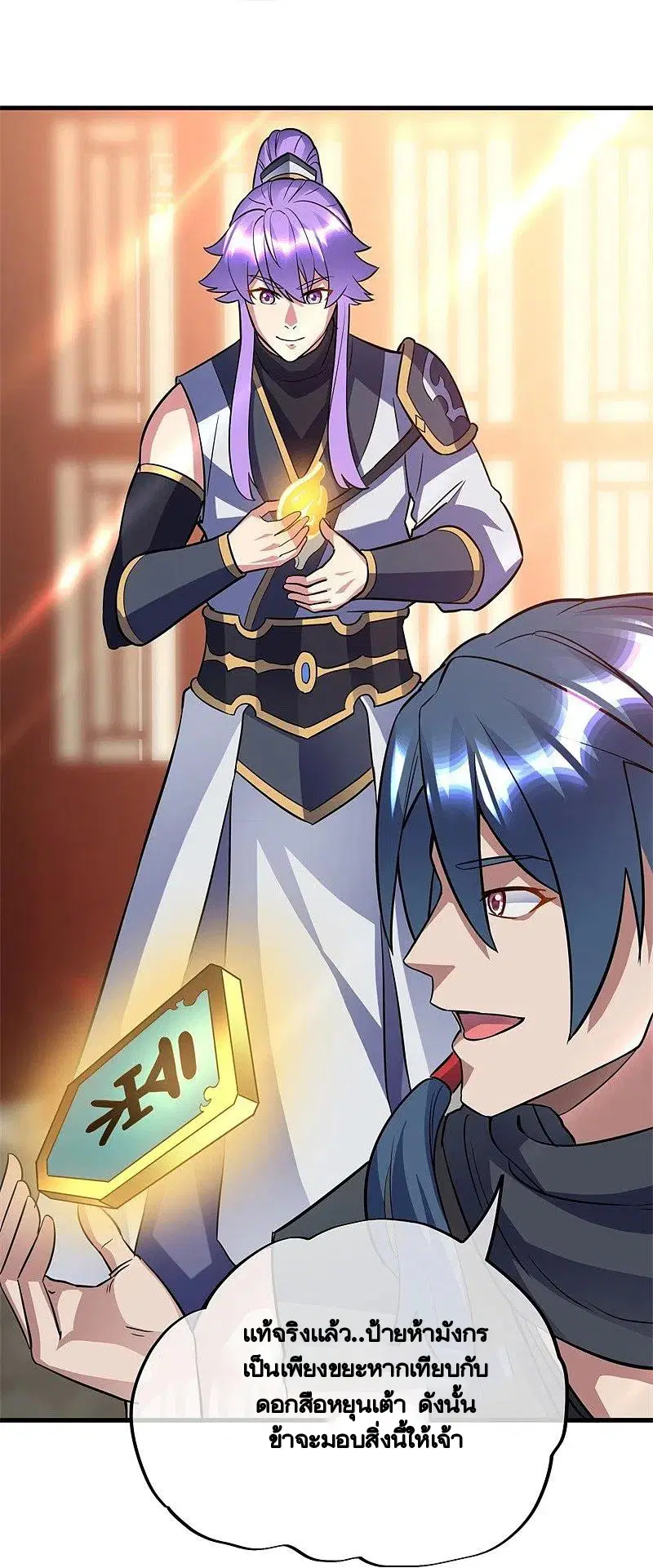 Peerless Battle Spirit ตอนที่ 422 หน้า 9