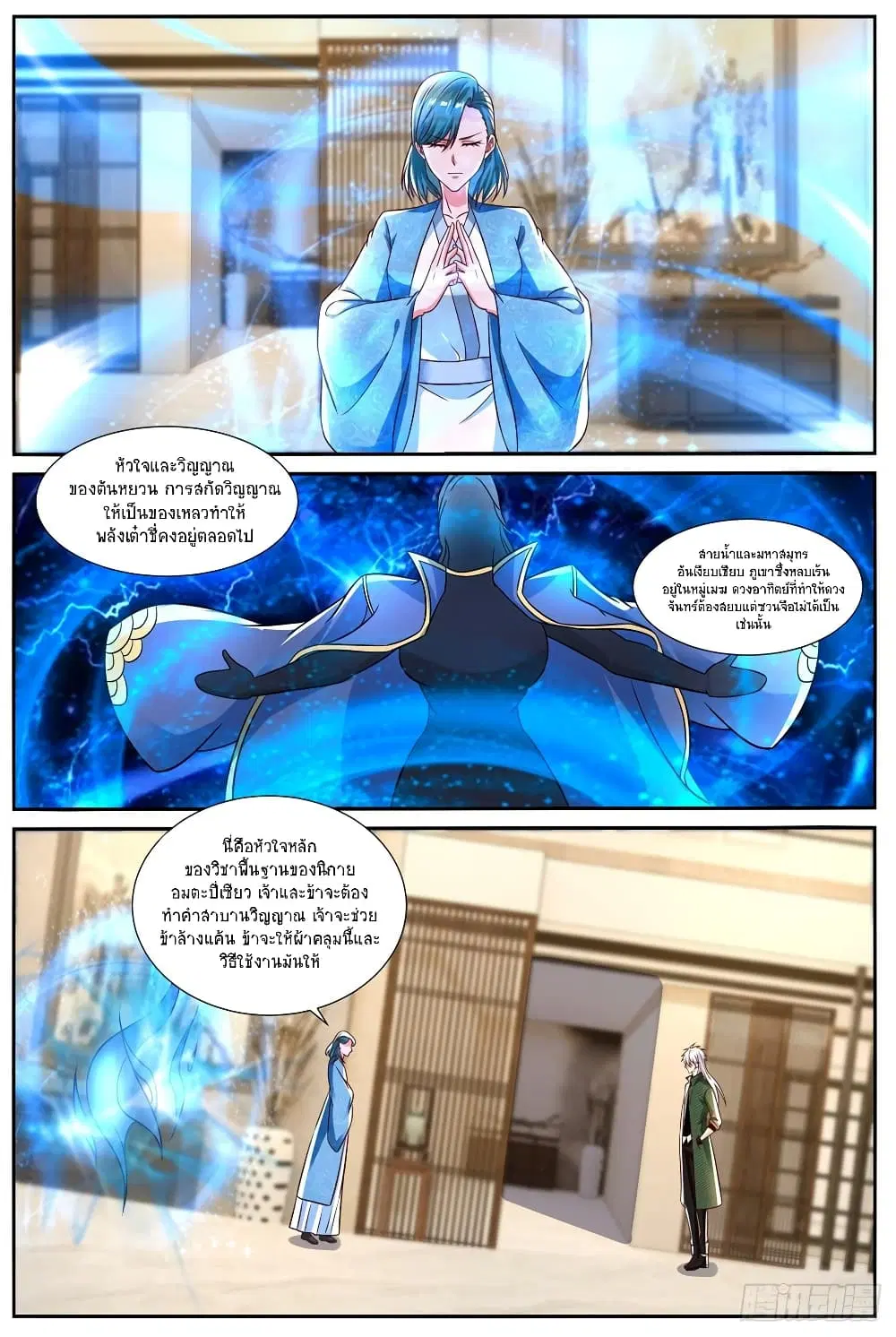 Rebirth Of The Urban Immortal Cultivator ตอนที่ 828 หน้า 5