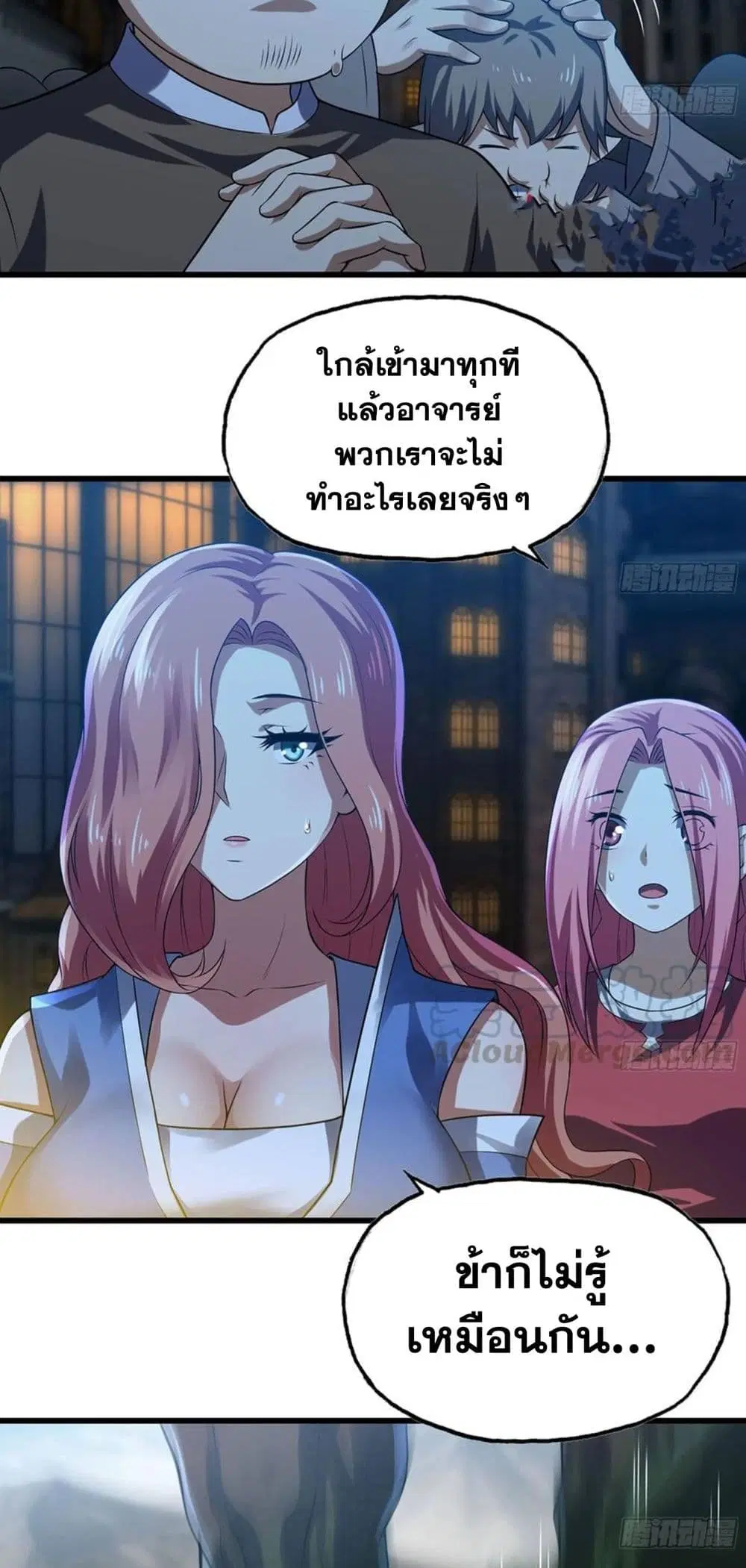 My Wife is a Demon Queen ตอนที่ 252 หน้า 16