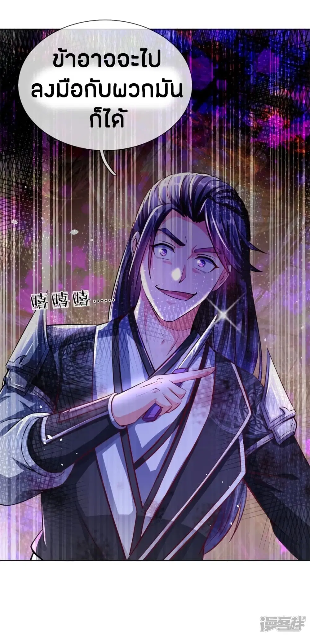 Sky Sword God ตอนที่ 201 หน้า 5