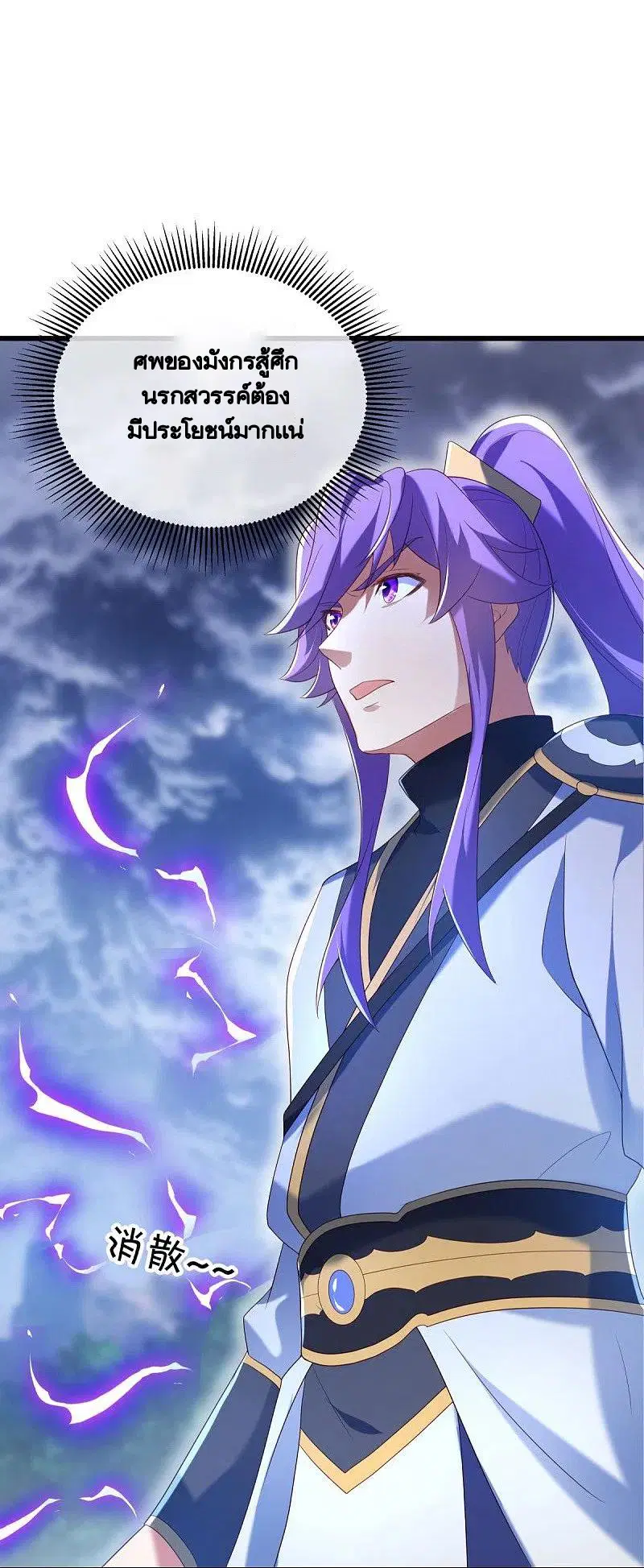 Peerless Battle Spirit ตอนที่ 436 หน้า 53