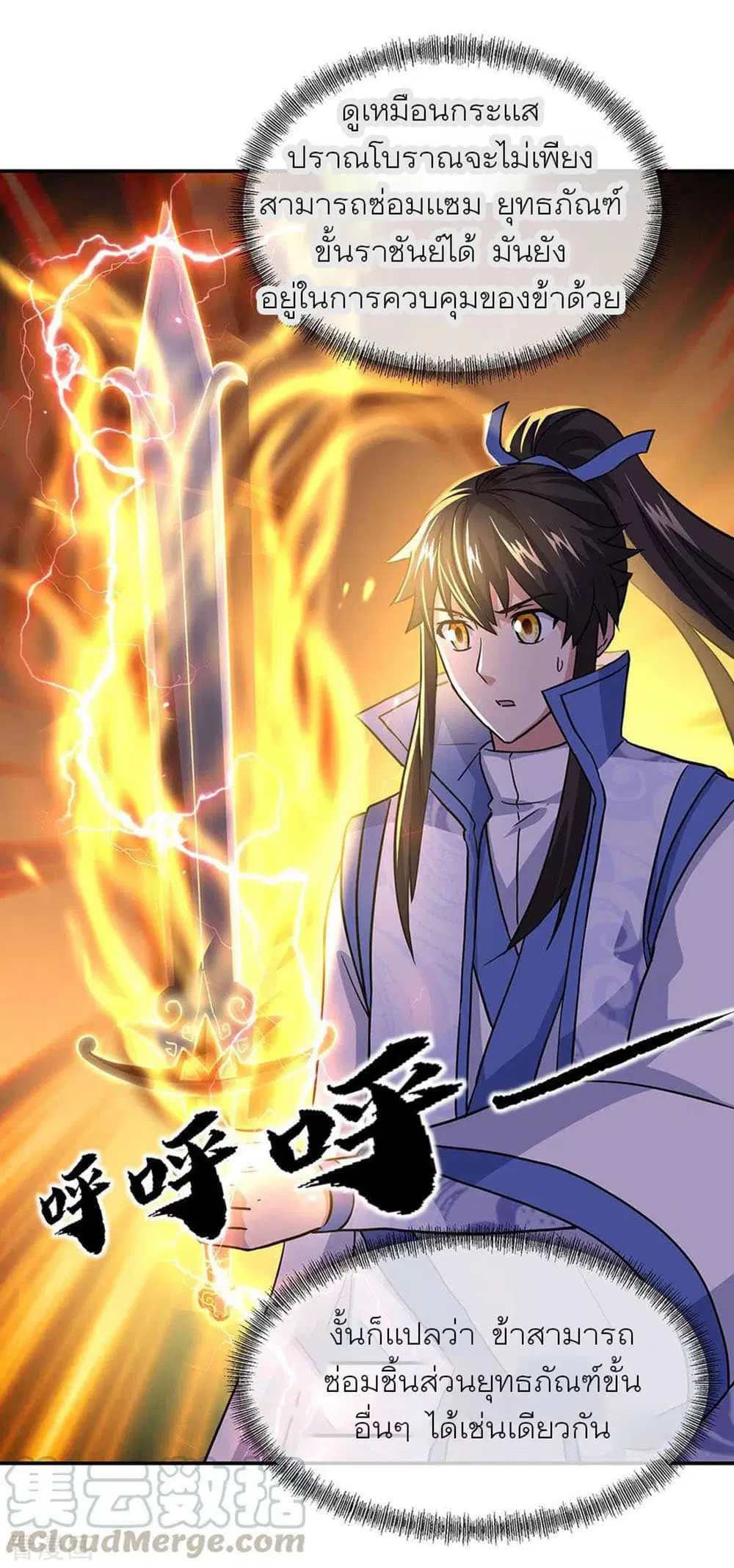 Peerless Battle Spirit ตอนที่ 259 หน้า 16