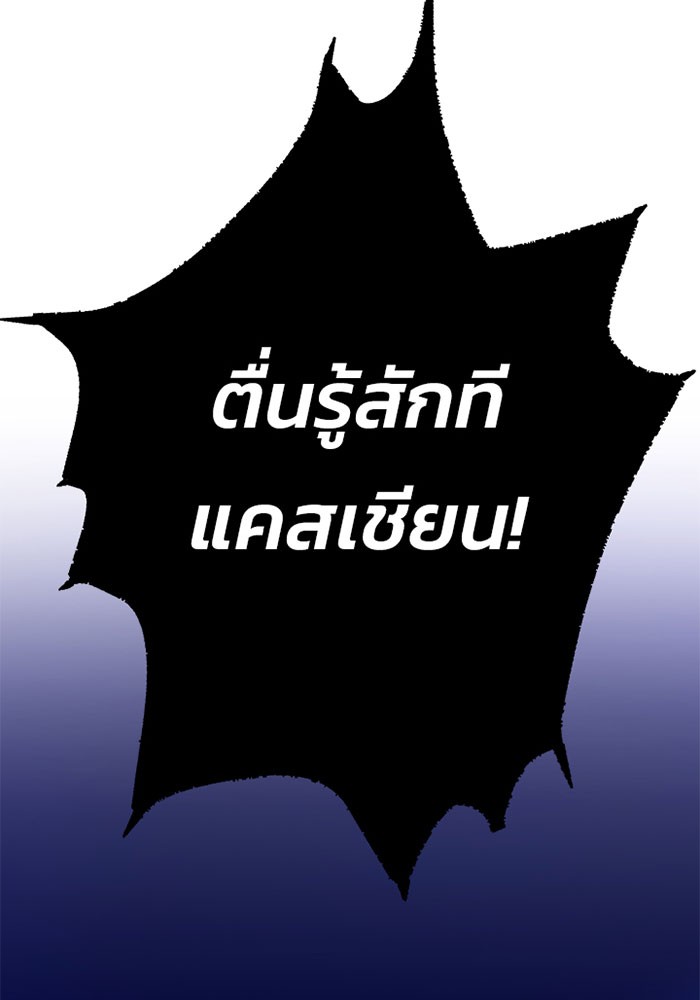 Villain to Kill ตอนที่ 33 หน้า 63