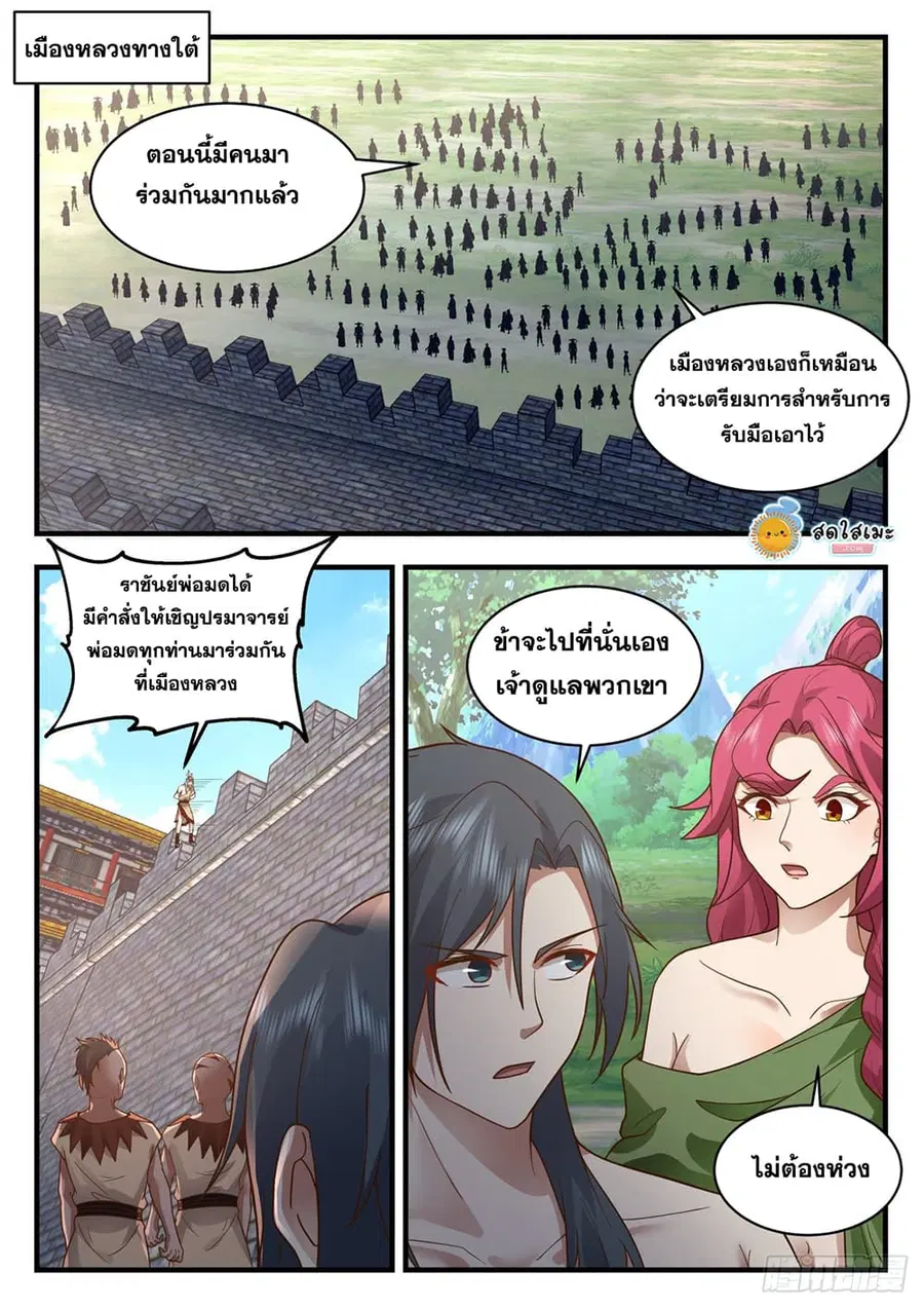 Martial Peak ตอนที่ 2011 หน้า 8