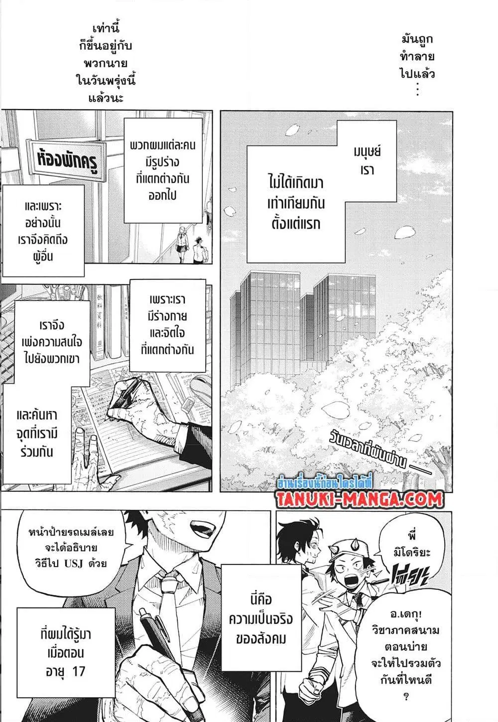 Boku no Hero Academia (My Hero Academia) ตอนที่ 430 หน้า 2