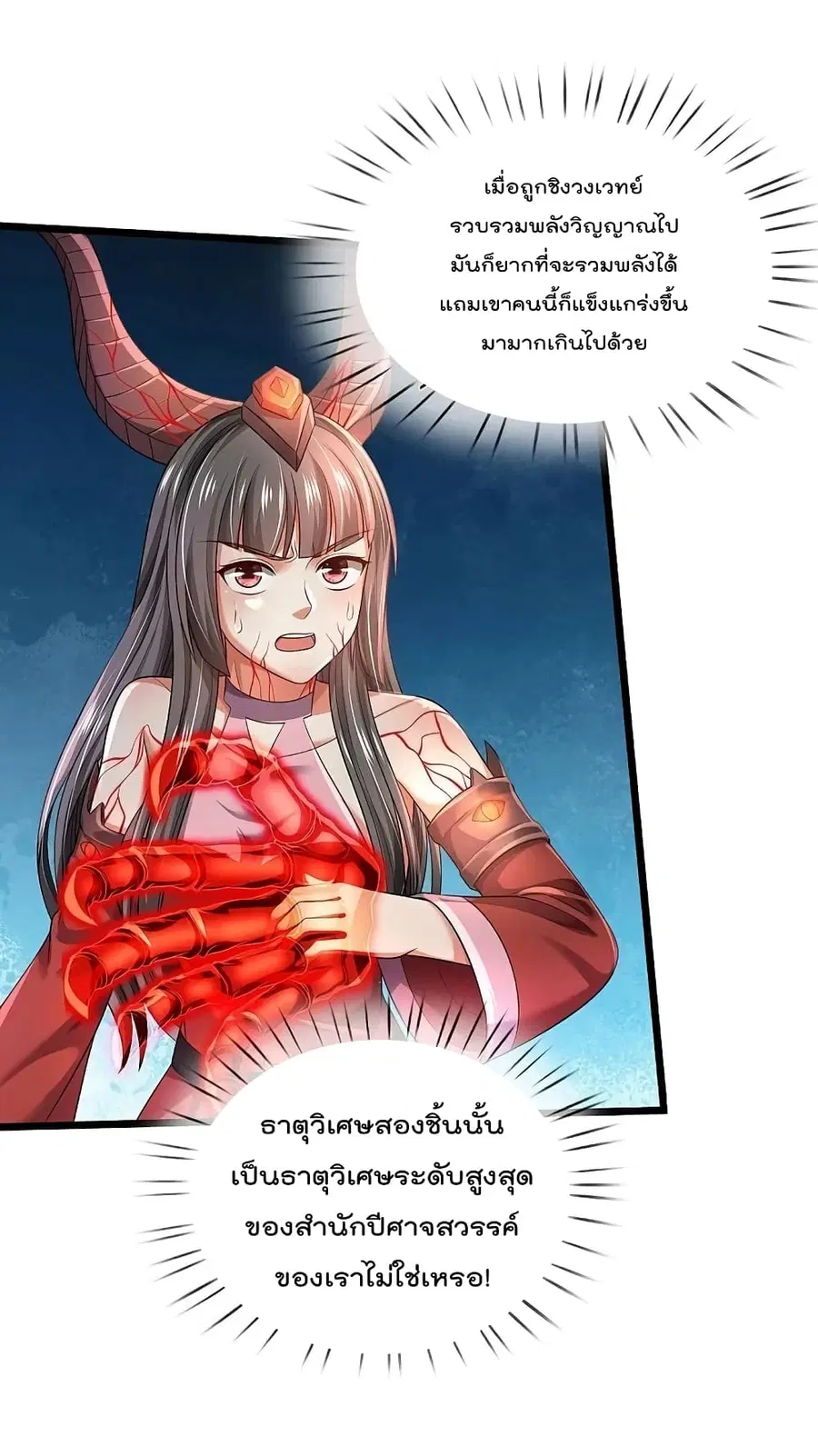 I’m the Great Immortal ตอนที่ 338 หน้า 27