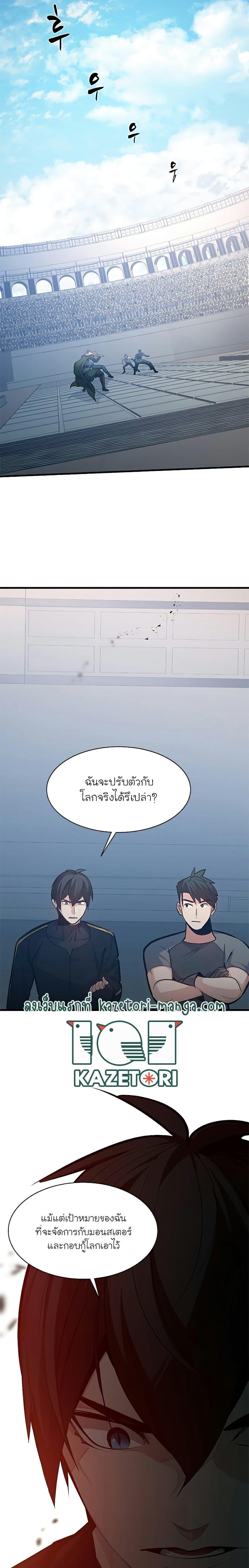 The Tutorial is Too Hard โลกฝึกสอนสุดโหดร้าย ตอนที่ 125 หน้า 2