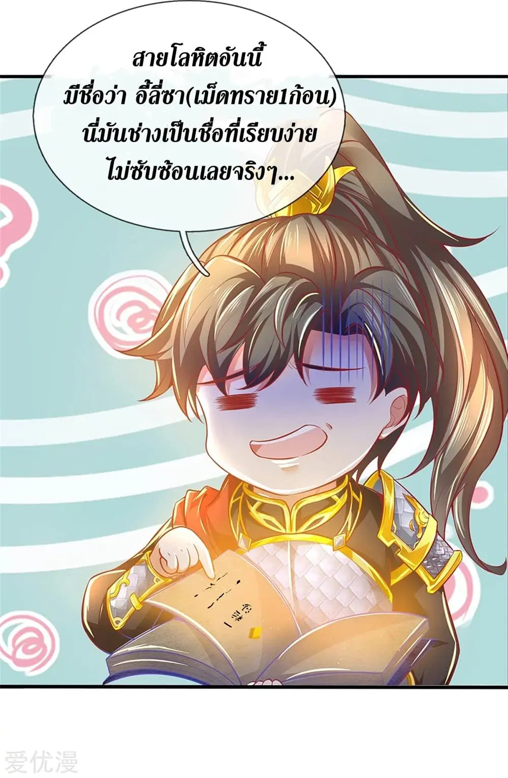 Sky Sword God ตอนที่ 358 หน้า 16