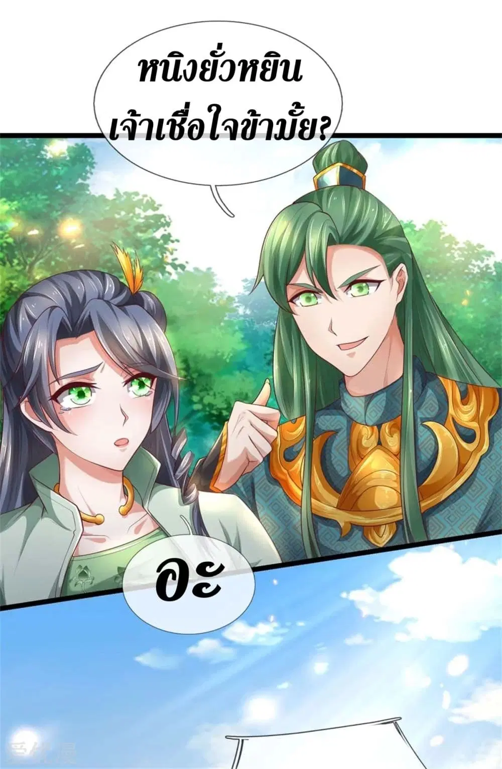 Sky Sword God ตอนที่ 342 หน้า 11