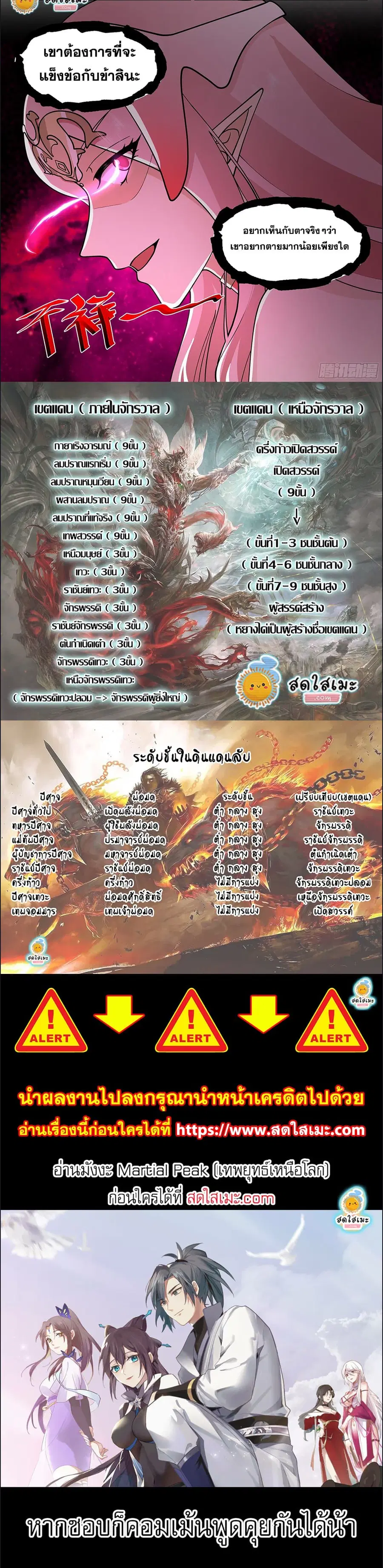 Martial Peak ตอนที่ 2422 หน้า 7