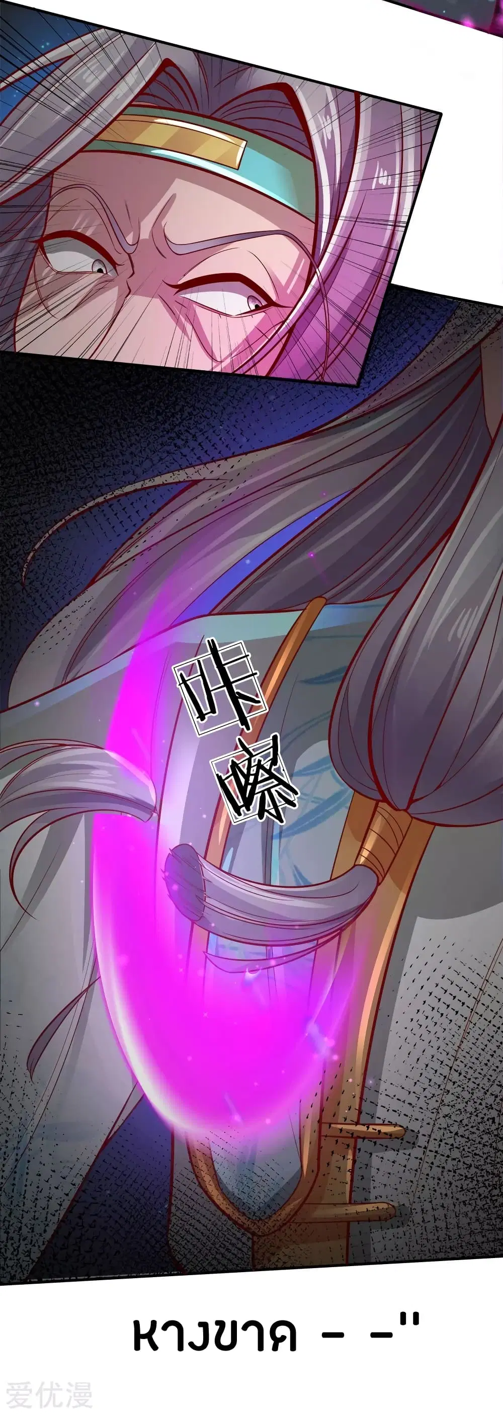 Sky Sword God ตอนที่ 259 หน้า 16