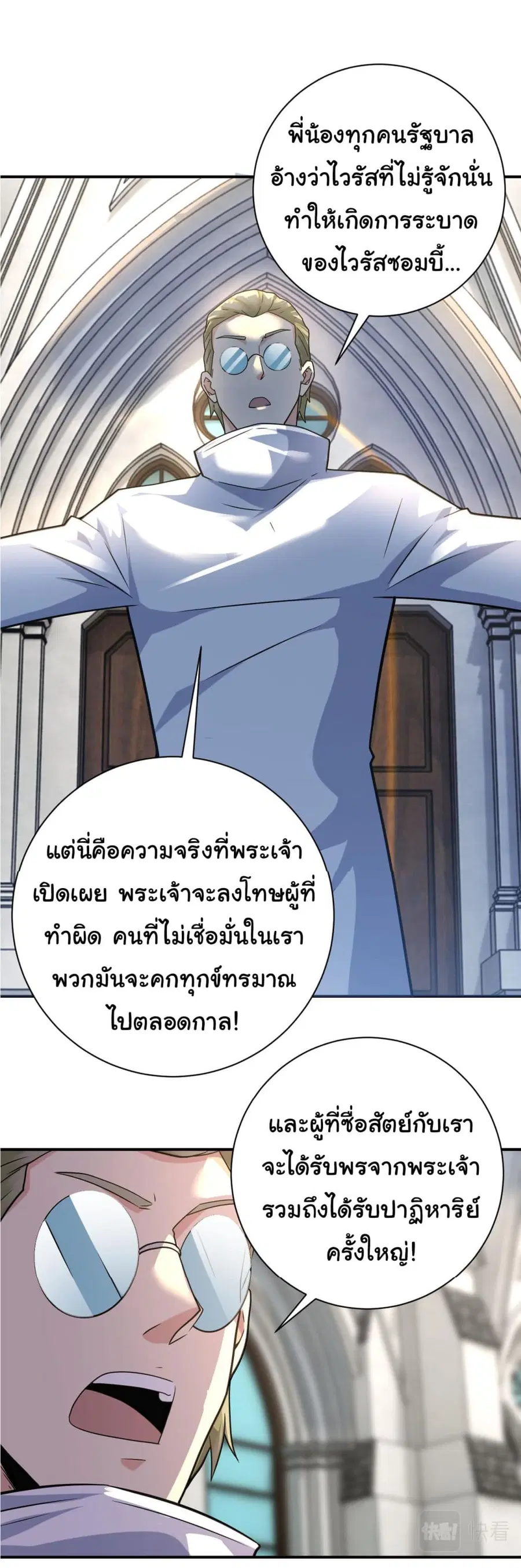 Apocalyptic Super System ตอนที่ 316 หน้า 22