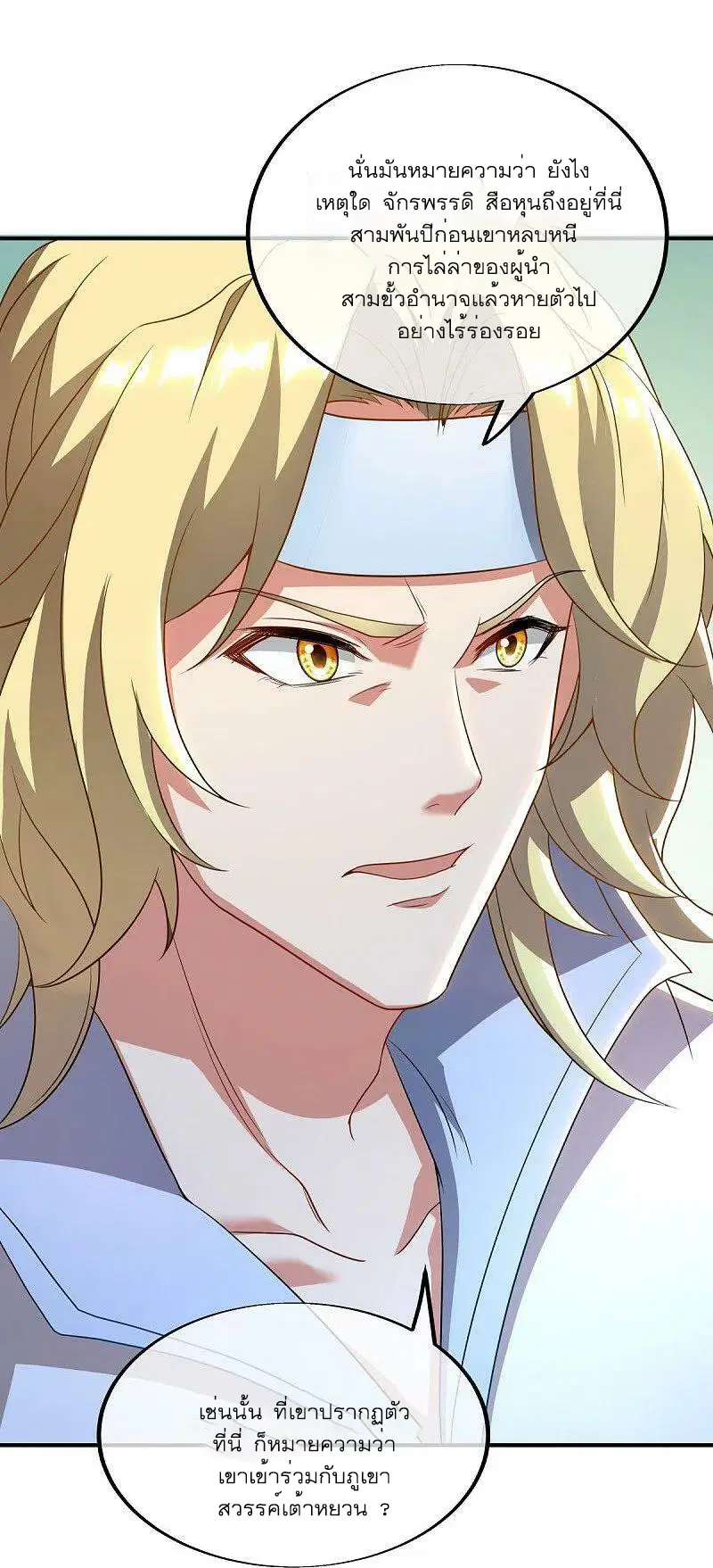 Peerless Battle Spirit ตอนที่ 520 หน้า 17