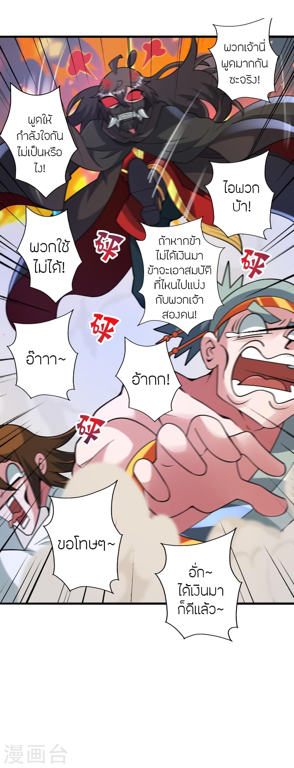 Banished Disciple’s Counterattack ราชาอมตะผู้ถูกขับไล่ ตอนที่ 438 หน้า 63
