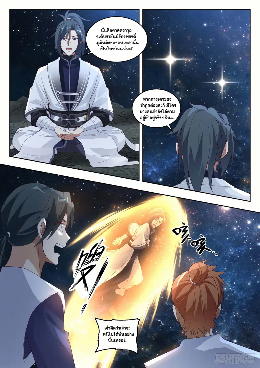 Martial Peak ตอนที่ 1444 หน้า 5