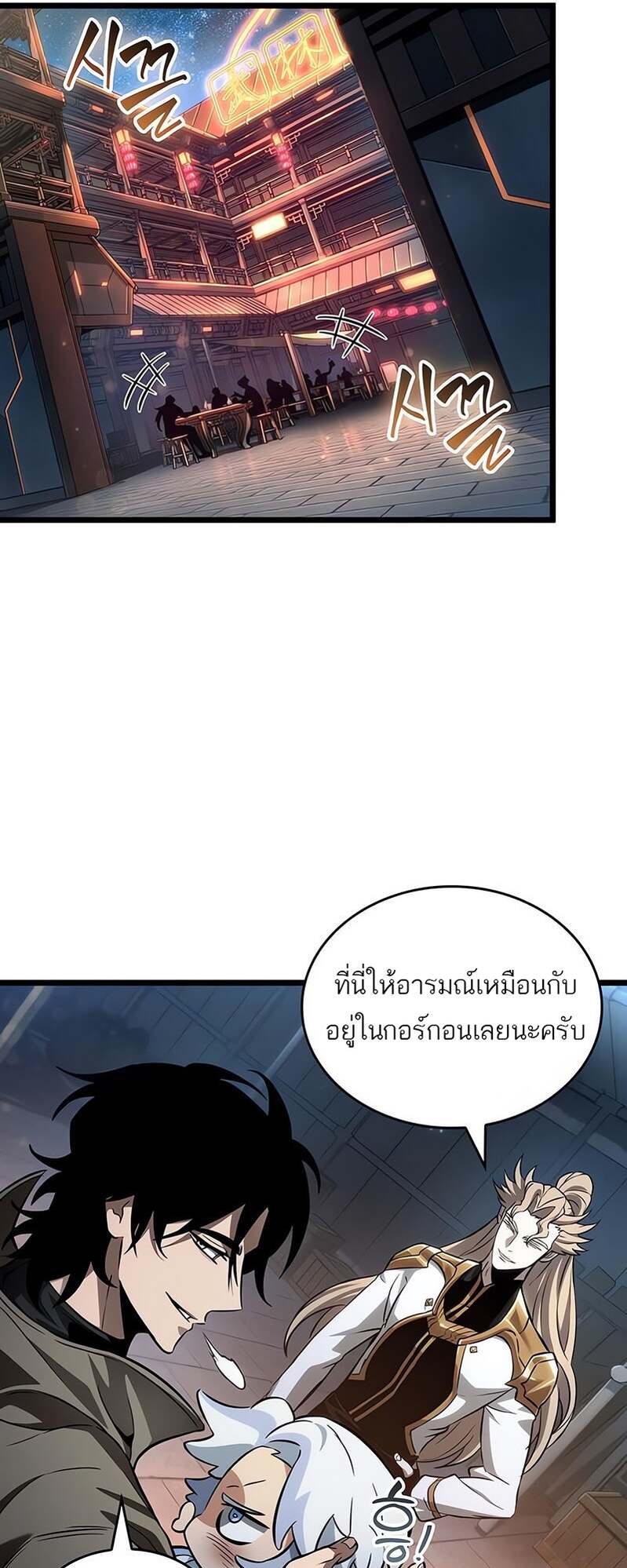 The World After the end โลกหลังการล่มสลาย ตอนที่ 169 หน้า 42