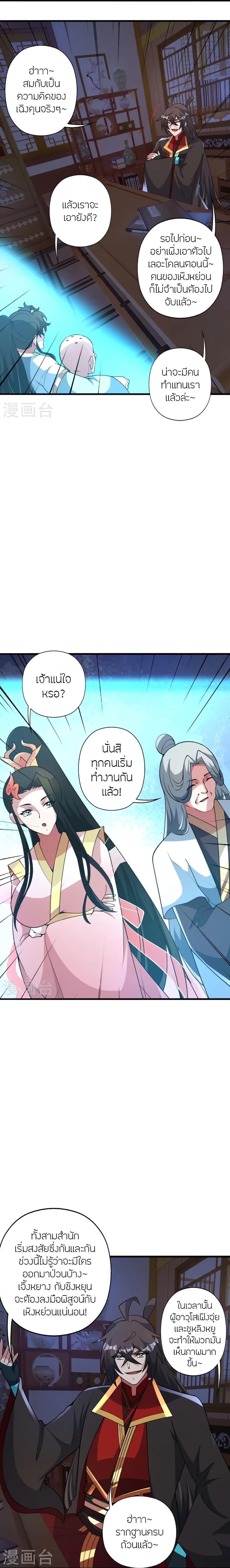 Banished Disciple’s Counterattack ราชาอมตะผู้ถูกขับไล่ ตอนที่ 440 หน้า 30