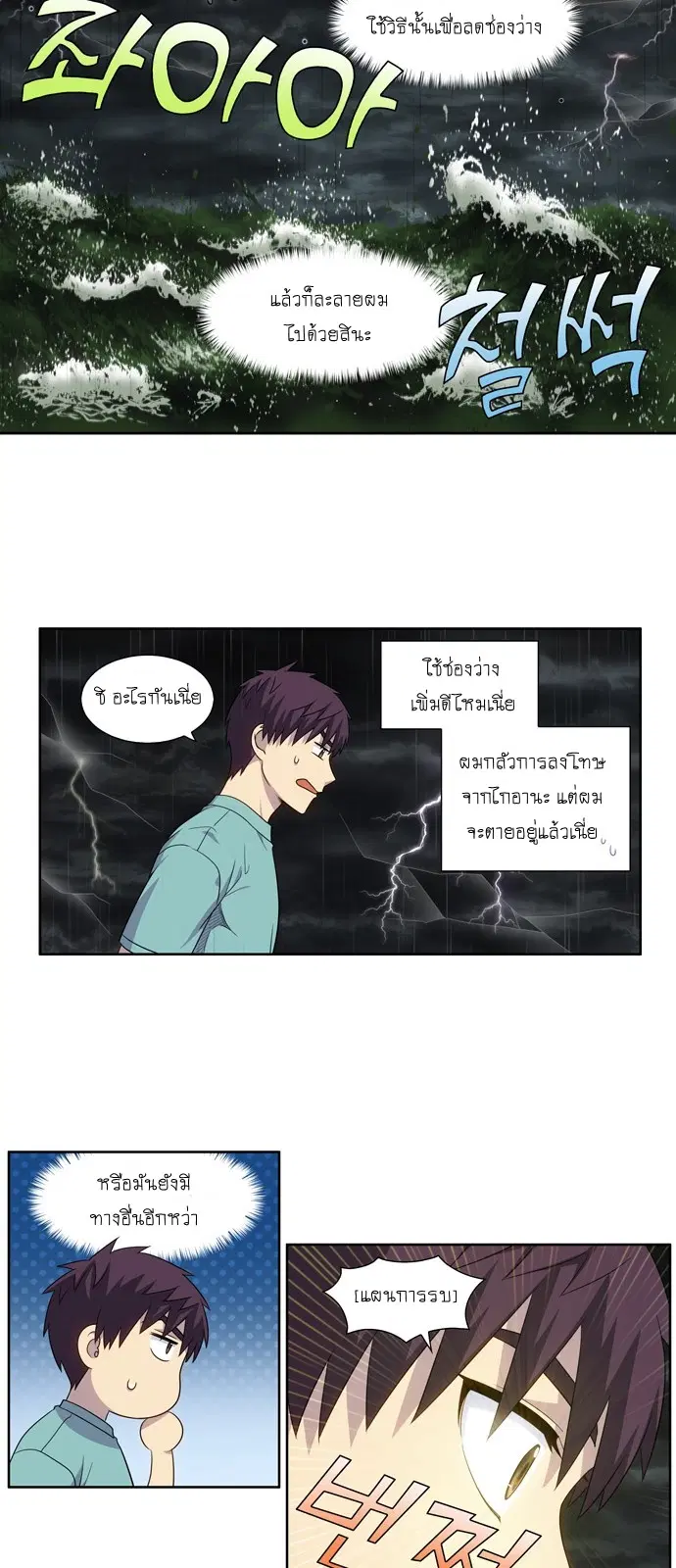 The Gamer ตอนที่ 324 หน้า 9