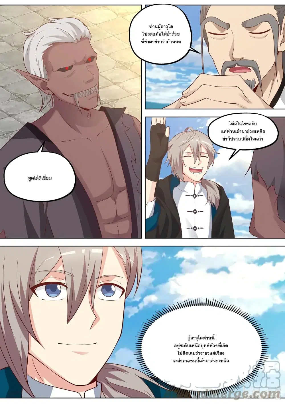 Martial God Asura ตอนที่ 374 หน้า 7