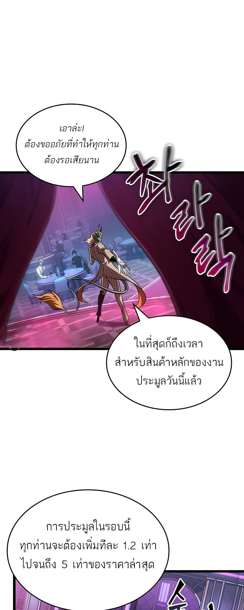 The World After the end โลกหลังการล่มสลาย ตอนที่ 177 หน้า 3