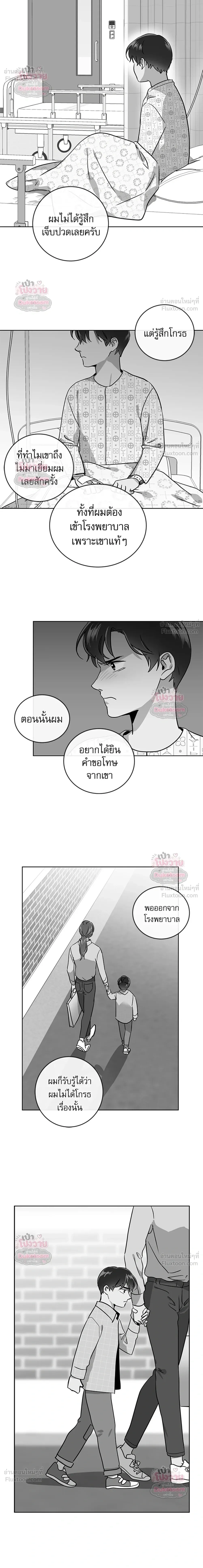 Red Candy – ปฏิบัติการชิงหัวใจ ตอนที่ 94 หน้า 16