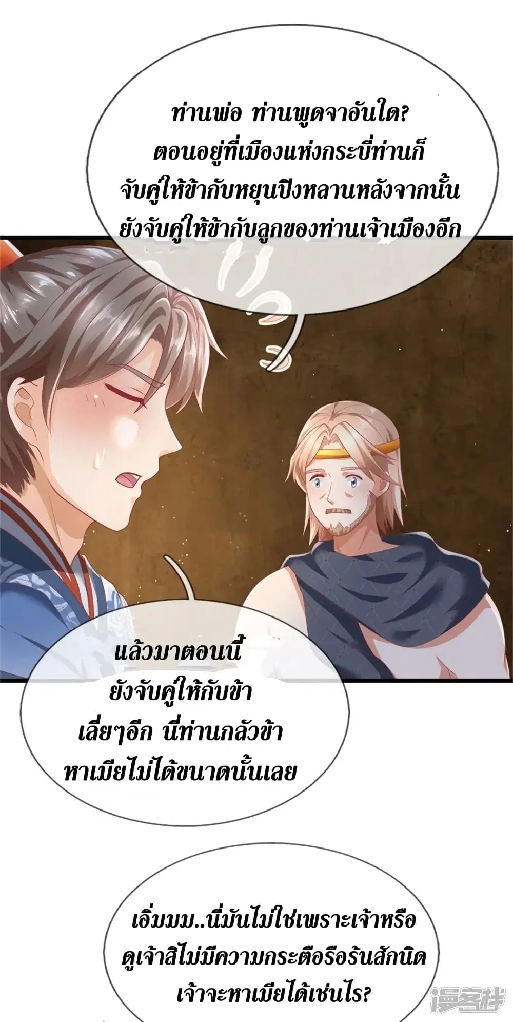 Sky Sword God ตอนที่ 400 หน้า 4