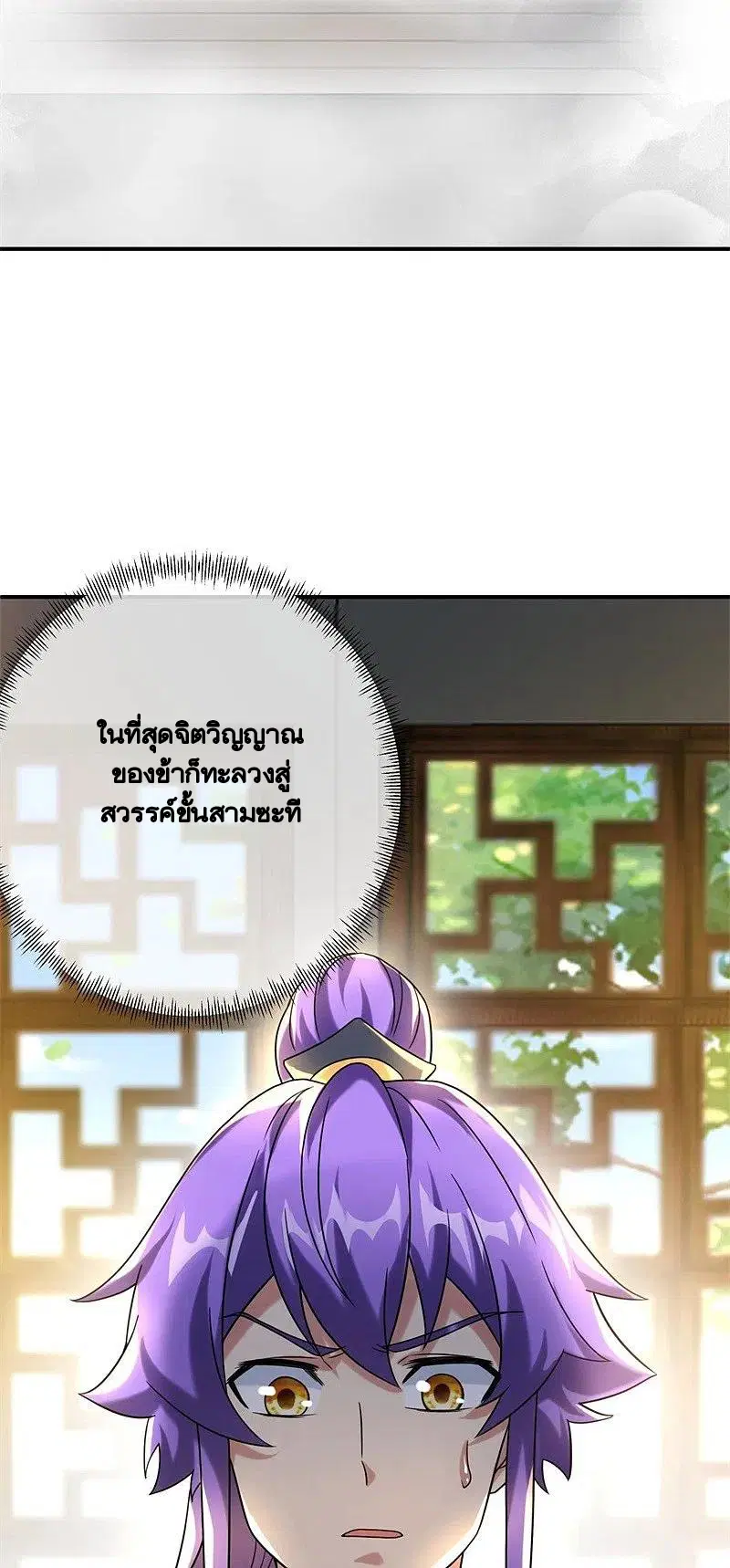 Peerless Battle Spirit ตอนที่ 404 หน้า 27
