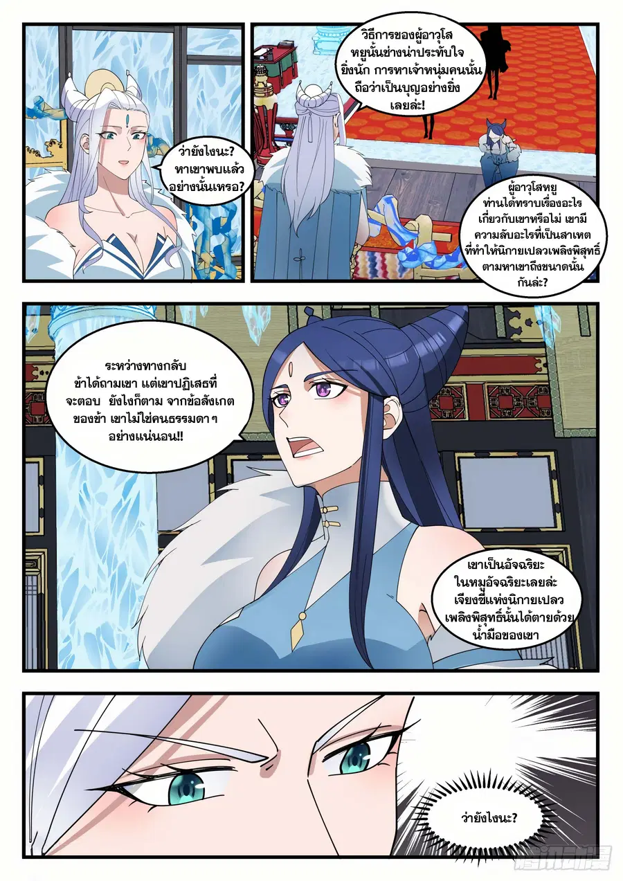 Martial Peak ตอนที่ 1402 หน้า 5