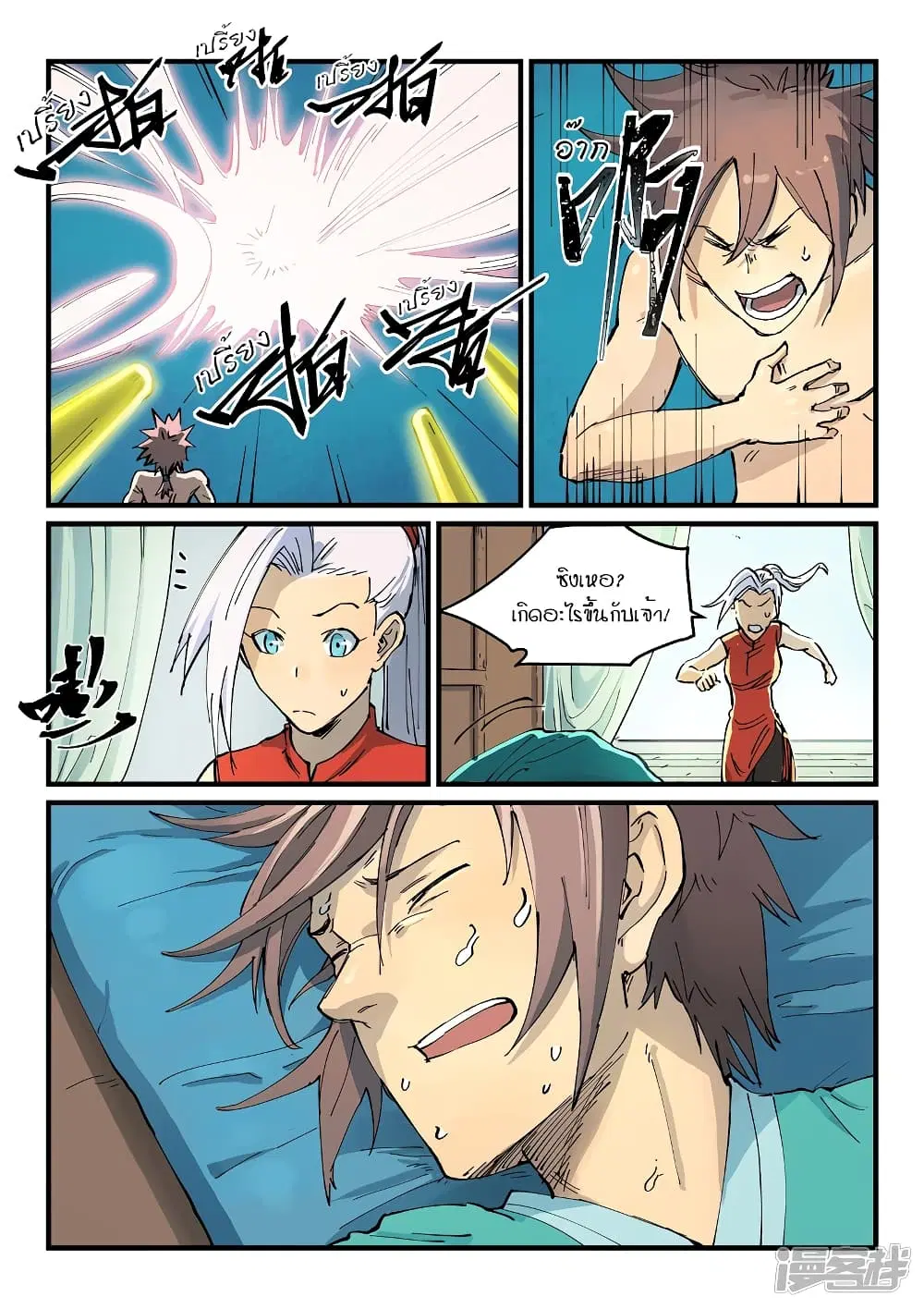 Star Martial God Techniquer ตอนที่ 347 หน้า 9