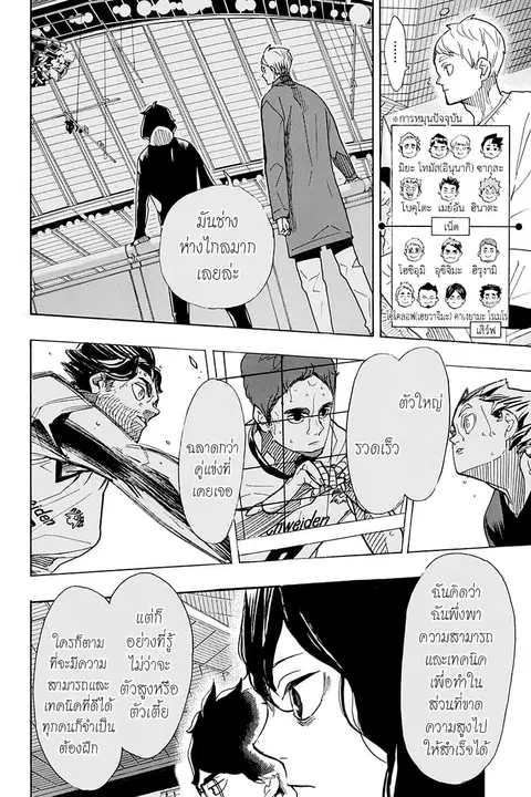 Haikyuu!! ตอนที่ 393 หน้า 9