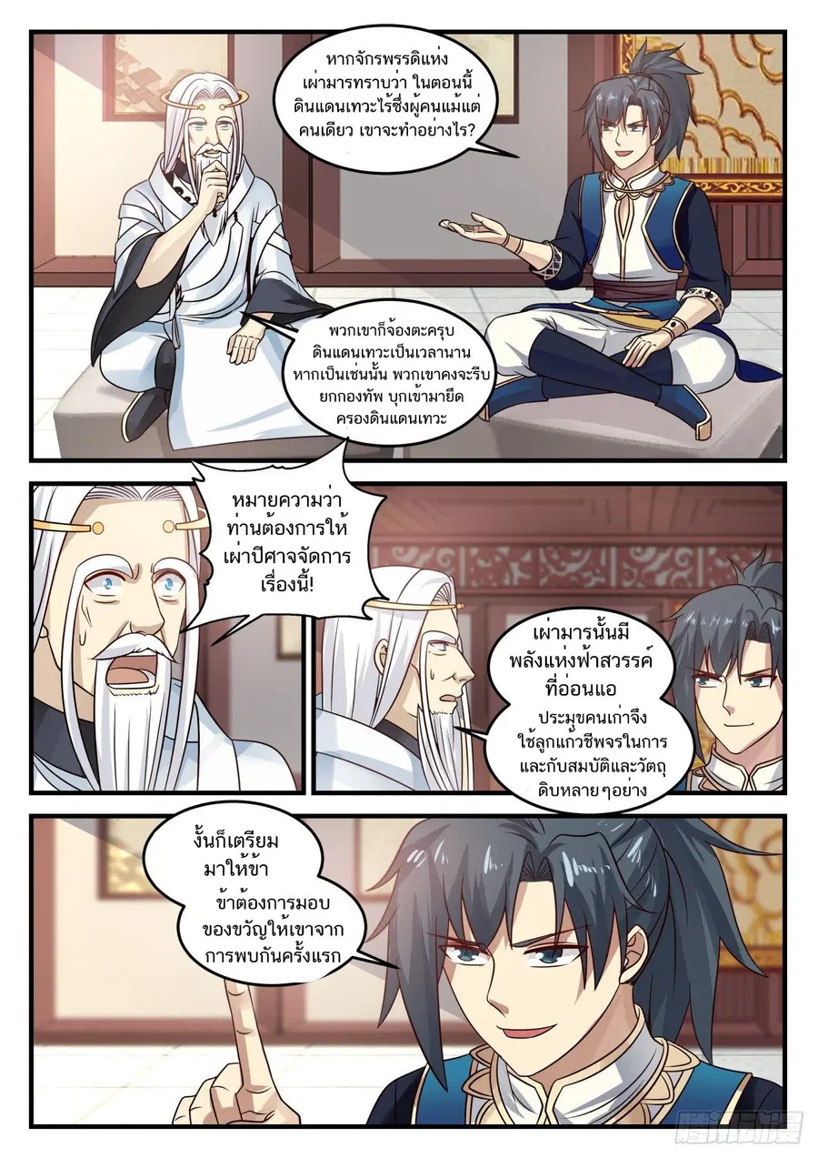 Martial Peak ตอนที่ 721 หน้า 9