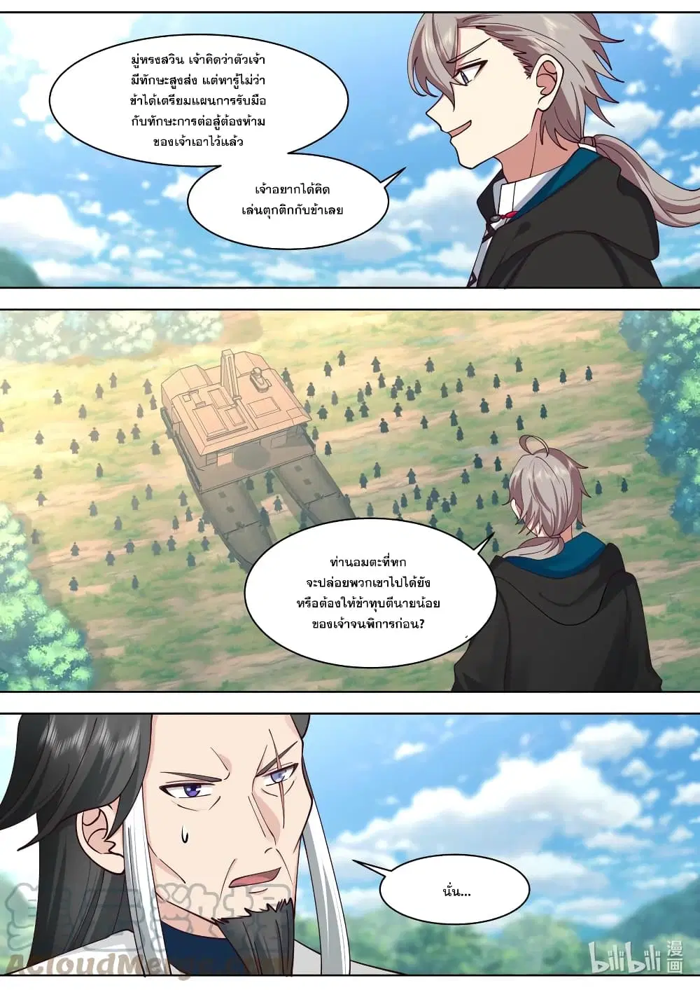 Martial God Asura ตอนที่ 569 หน้า 7
