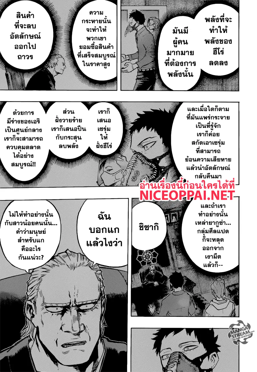 My Hero Academia ตอนที่ 158 หน้า 8