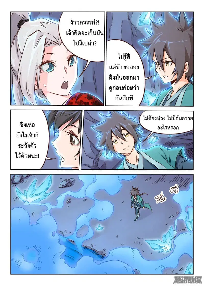 Star Martial God Techniquer ตอนที่ 37 หน้า 9