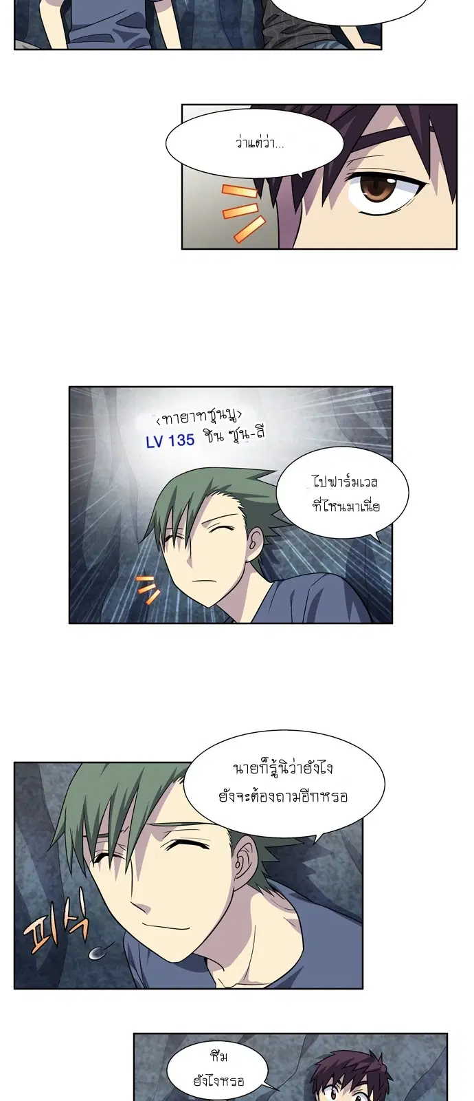 The Gamer ตอนที่ 254 หน้า 21