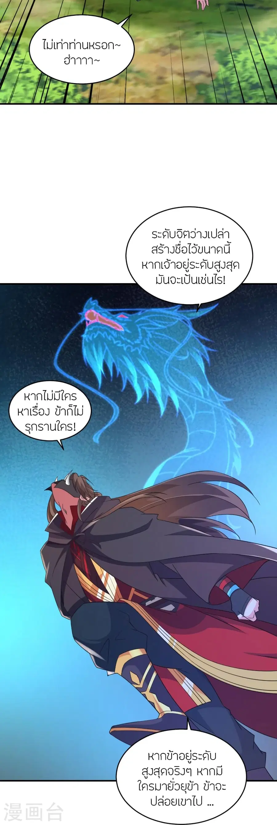 Banished Disciple’s Counterattack ราชาอมตะผู้ถูกขับไล่ ตอนที่ 364 หน้า 31